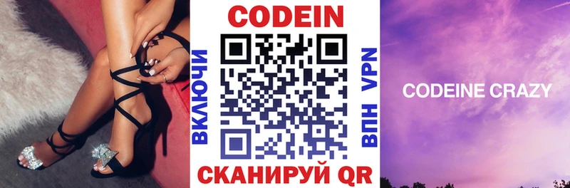 Codein Purple Drank  Купить где  Усолье-Сибирское 